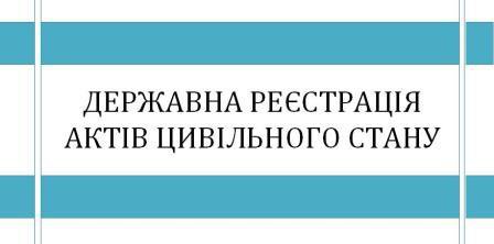 Підсумки роботи відділу ДРАЦС Гадяцького районного управління юстиції за 2015 рік.