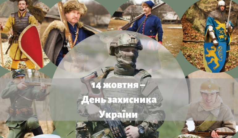 14 жовтня