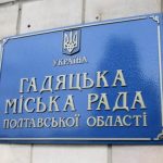 На сесії Гадяцької міськради затвердять дві нові програми та перейменують ряд вулиць і провулків