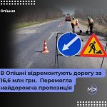 Фірма “КВА” із Гадяча відремонтує дорогу в Опішні за 16,6 млн грн