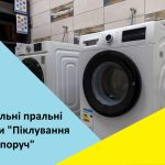 У Сергіївській громаді облаштують соціальні пральні куточки
