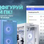Порівняння популярних онлайн-конфігураторів для ПК: який обрати у 2025 році