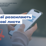 На Полтавщині шахраї розсилають фейкові листи від імені податкової