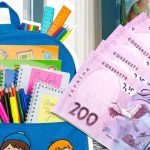 Де в Гадячі можна витратити «Пакунок школяра»