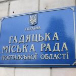 У Гадячі скликають чергову сесію міськради