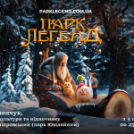 Велетні, тролі та магічні істоти оживають: У Кременчуці відкривається “Парк Легенд”