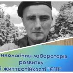 У педагогічному університеті Полтави відкрили  психологічну лабораторію розвитку і життєстійкості імені полеглого Захисника із Гадяччини