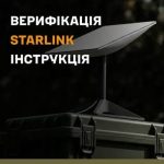 Де на Гадяччині зареєструвати “Starlink”