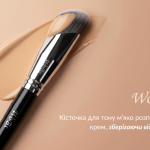 Як пензлик для тонального крему може змінити нанесення продукту?