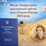 Премію імені Олени Пчілки поставили на паузу