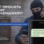 “Подруга” в месенджері просила позичити кошти – на Гадяччині шахраї виманили в жінки 21 тисячу гривень