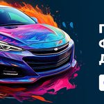 Як точно підібрати автофарбу: від коду кольору до контрольного викрасу